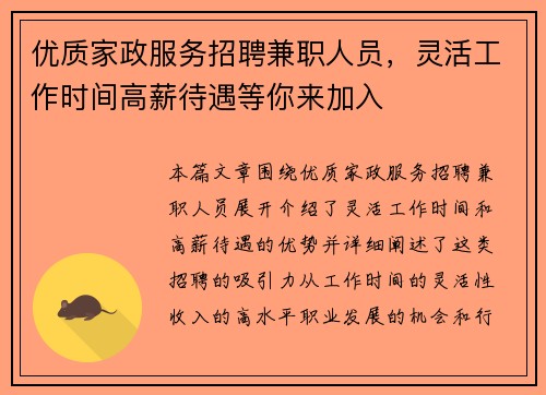 优质家政服务招聘兼职人员，灵活工作时间高薪待遇等你来加入
