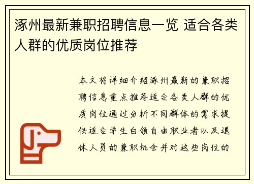 涿州最新兼职招聘信息一览 适合各类人群的优质岗位推荐