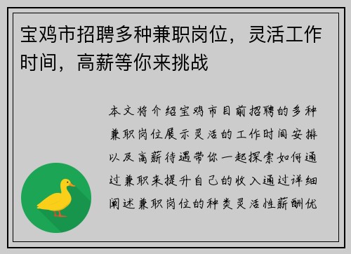 宝鸡市招聘多种兼职岗位，灵活工作时间，高薪等你来挑战