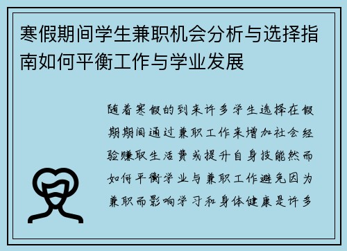 寒假期间学生兼职机会分析与选择指南如何平衡工作与学业发展