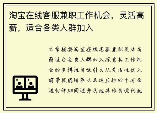 淘宝在线客服兼职工作机会，灵活高薪，适合各类人群加入