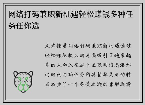 网络打码兼职新机遇轻松赚钱多种任务任你选