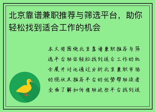 北京靠谱兼职推荐与筛选平台，助你轻松找到适合工作的机会