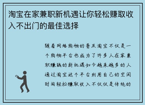 淘宝在家兼职新机遇让你轻松赚取收入不出门的最佳选择