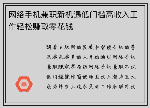 网络手机兼职新机遇低门槛高收入工作轻松赚取零花钱