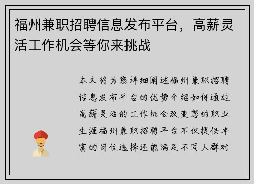 福州兼职招聘信息发布平台，高薪灵活工作机会等你来挑战