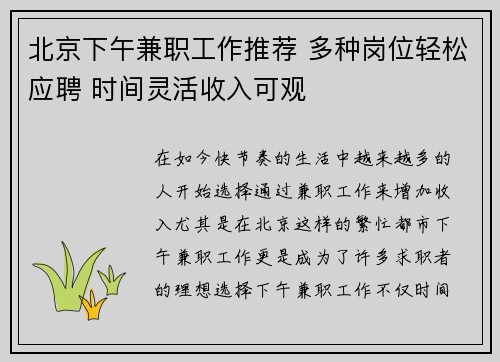 北京下午兼职工作推荐 多种岗位轻松应聘 时间灵活收入可观