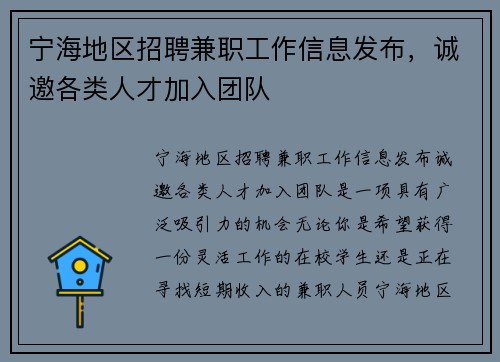 宁海地区招聘兼职工作信息发布，诚邀各类人才加入团队