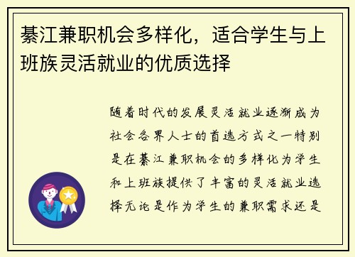 綦江兼职机会多样化，适合学生与上班族灵活就业的优质选择