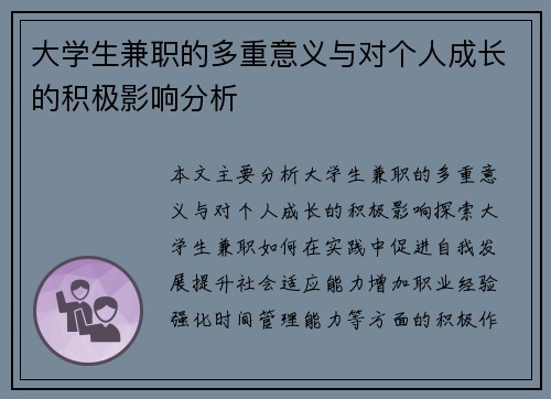 大学生兼职的多重意义与对个人成长的积极影响分析