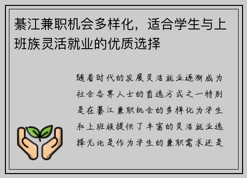 綦江兼职机会多样化，适合学生与上班族灵活就业的优质选择