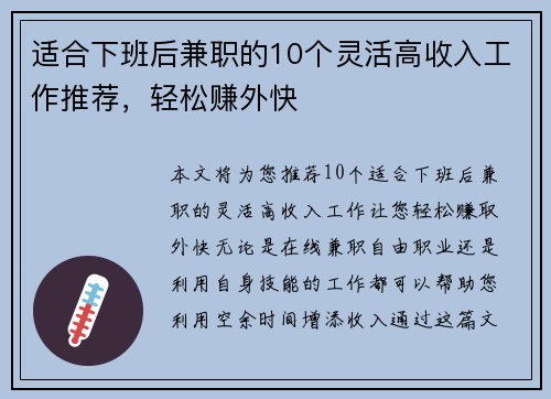 适合下班后兼职的10个灵活高收入工作推荐，轻松赚外快