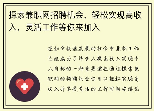 探索兼职网招聘机会，轻松实现高收入，灵活工作等你来加入