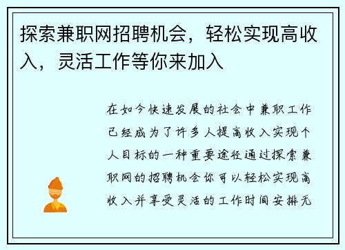探索兼职网招聘机会，轻松实现高收入，灵活工作等你来加入