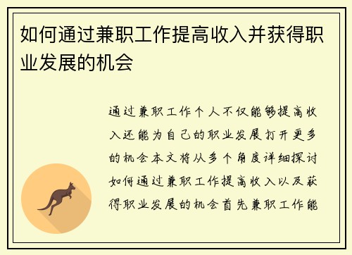 如何通过兼职工作提高收入并获得职业发展的机会