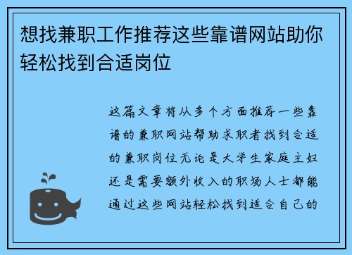 想找兼职工作推荐这些靠谱网站助你轻松找到合适岗位