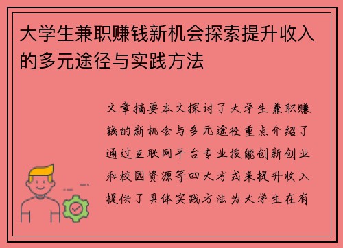 大学生兼职赚钱新机会探索提升收入的多元途径与实践方法