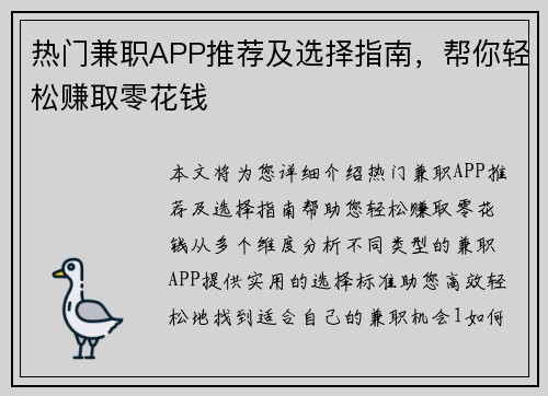 热门兼职APP推荐及选择指南，帮你轻松赚取零花钱
