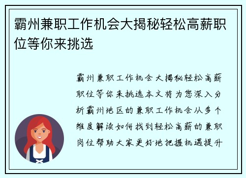 霸州兼职工作机会大揭秘轻松高薪职位等你来挑选