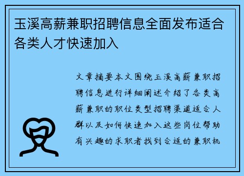 玉溪高薪兼职招聘信息全面发布适合各类人才快速加入