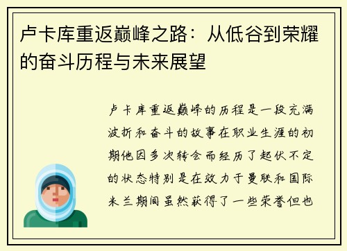 卢卡库重返巅峰之路：从低谷到荣耀的奋斗历程与未来展望