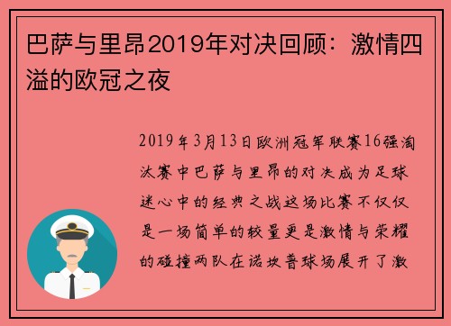 巴萨与里昂2019年对决回顾：激情四溢的欧冠之夜