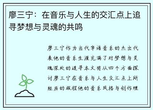 廖三宁：在音乐与人生的交汇点上追寻梦想与灵魂的共鸣
