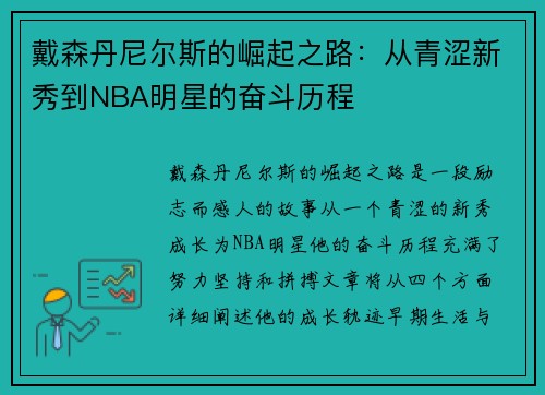 戴森丹尼尔斯的崛起之路：从青涩新秀到NBA明星的奋斗历程