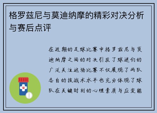 格罗兹尼与莫迪纳摩的精彩对决分析与赛后点评