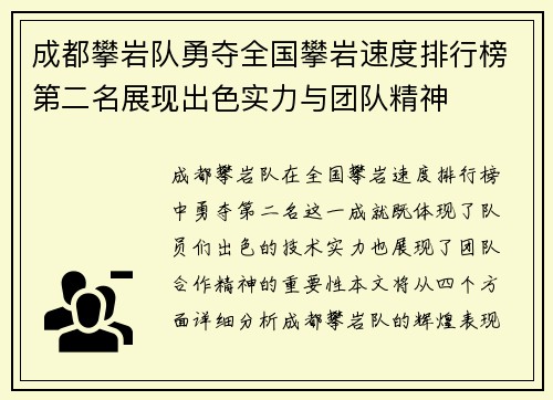 成都攀岩队勇夺全国攀岩速度排行榜第二名展现出色实力与团队精神