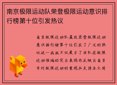 南京极限运动队荣登极限运动意识排行榜第十位引发热议