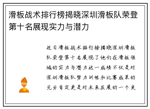 滑板战术排行榜揭晓深圳滑板队荣登第十名展现实力与潜力