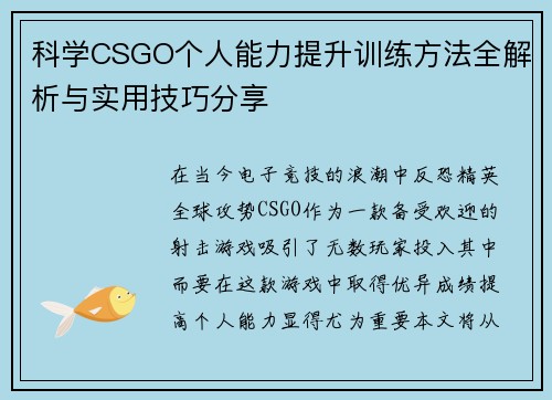 科学CSGO个人能力提升训练方法全解析与实用技巧分享