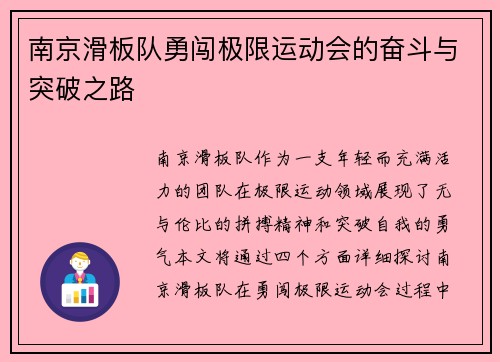 南京滑板队勇闯极限运动会的奋斗与突破之路