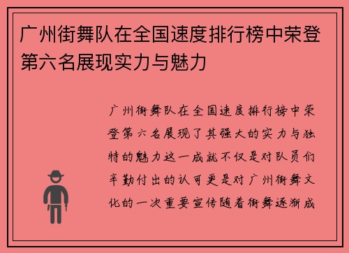 广州街舞队在全国速度排行榜中荣登第六名展现实力与魅力