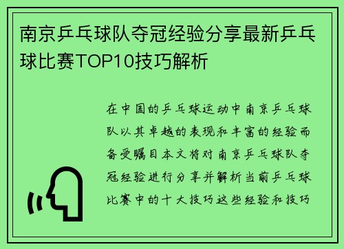 南京乒乓球队夺冠经验分享最新乒乓球比赛TOP10技巧解析