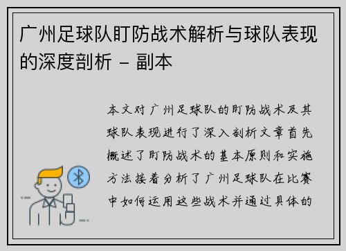 广州足球队盯防战术解析与球队表现的深度剖析 - 副本