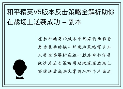 和平精英V5版本反击策略全解析助你在战场上逆袭成功 - 副本
