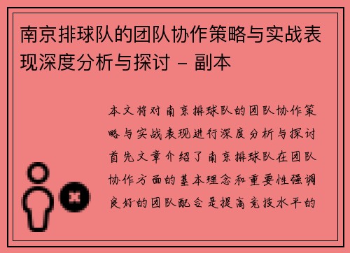 南京排球队的团队协作策略与实战表现深度分析与探讨 - 副本