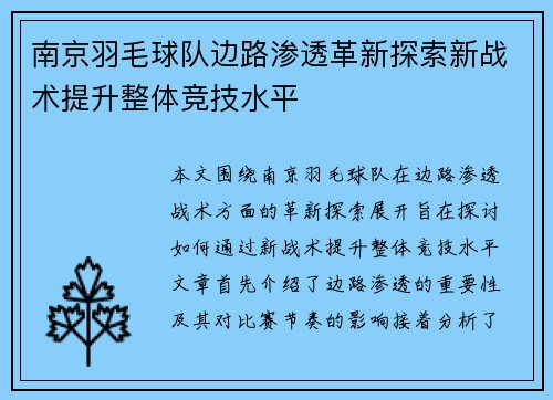 南京羽毛球队边路渗透革新探索新战术提升整体竞技水平