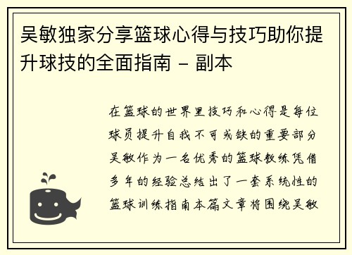 吴敏独家分享篮球心得与技巧助你提升球技的全面指南 - 副本