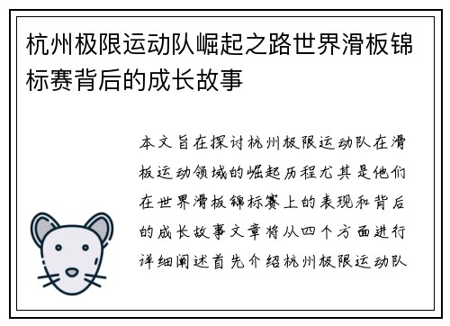杭州极限运动队崛起之路世界滑板锦标赛背后的成长故事