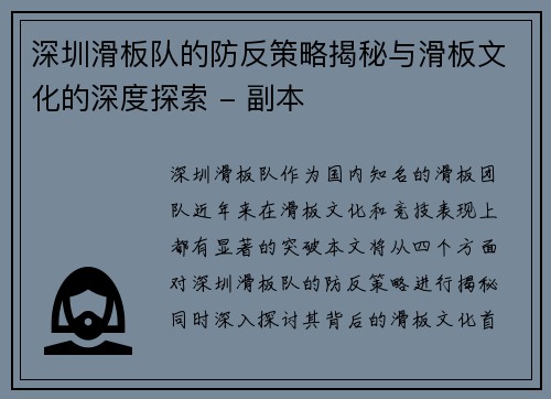 深圳滑板队的防反策略揭秘与滑板文化的深度探索 - 副本