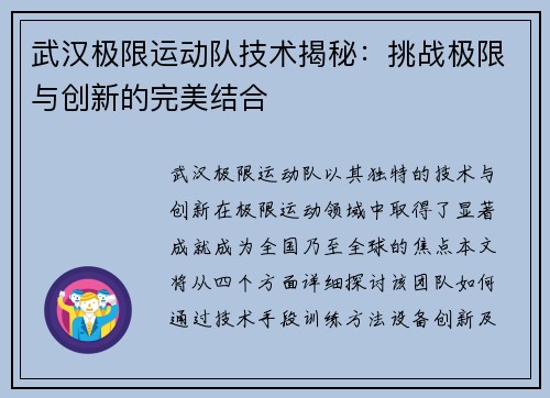 武汉极限运动队技术揭秘：挑战极限与创新的完美结合