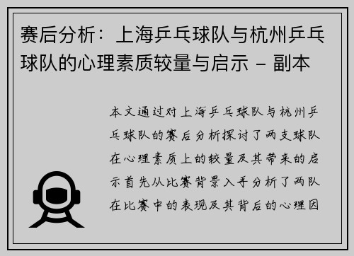 赛后分析：上海乒乓球队与杭州乒乓球队的心理素质较量与启示 - 副本