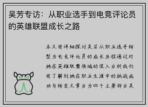 吴芳专访：从职业选手到电竞评论员的英雄联盟成长之路
