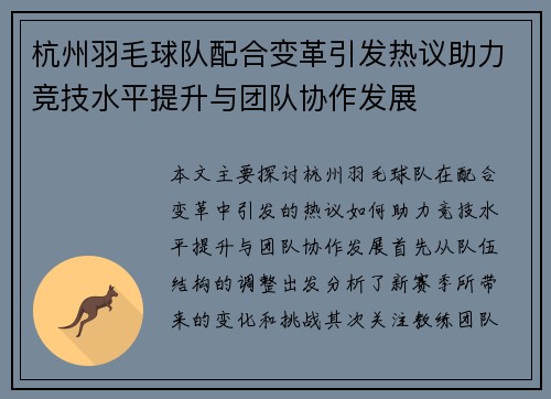 杭州羽毛球队配合变革引发热议助力竞技水平提升与团队协作发展
